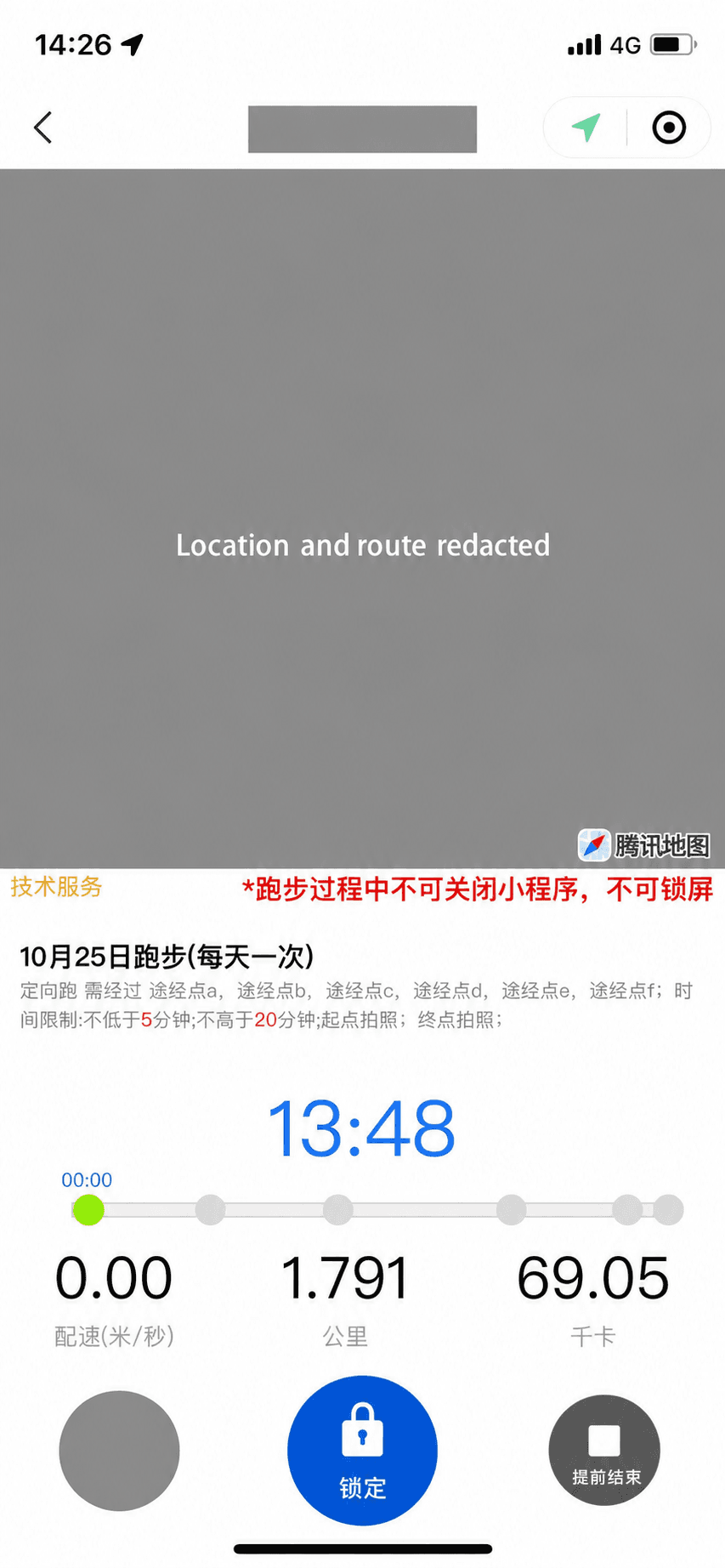 Privacy-redacted running mini-program screen showing a session timer, activity metrics, a lock control and an end-session control. The portrait, title and map are concealed.